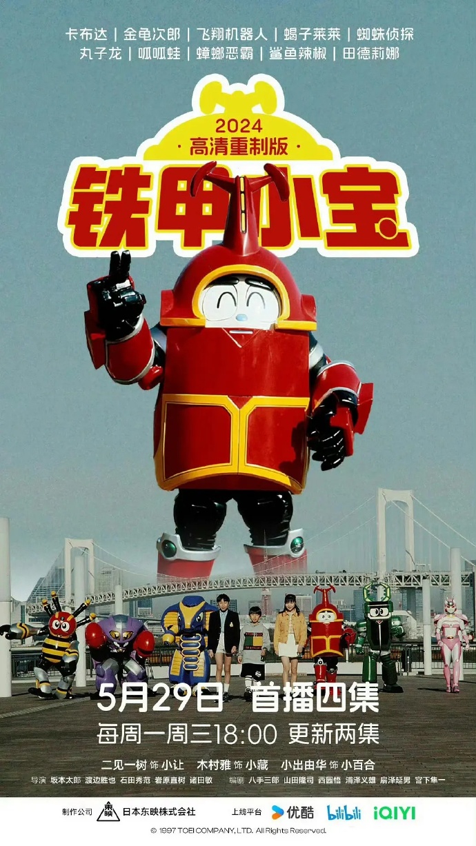 铁甲小宝重制版国语